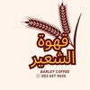 barleycoffee3