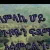 አባቴ ናፍቆቴ