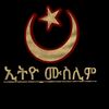 ሀስቢያላሁ ወኒእመል ወኪል ☝️