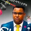 ኤልሹ ፋኖ