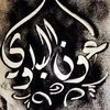 aounalbalawi