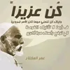 درب العلم والأثر