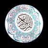 قرآنQuran 📚
