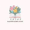 إنجاز للخدمات الإلكترونية