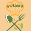 WASSAFATI  | وصفاتي