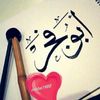 ابو فـجـــر
