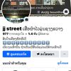 ເພຈ໌jj street ເສື້ອຜ້າໄວລຸ່ນ