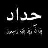 ⇣:♯̶﮼األقـاآئد حـبش ¹✘⤹