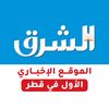 صحيفة الشرق - قطر