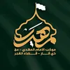 موكب الامام المهدي عج