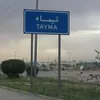 al_jahra_taima