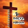 amen.yemarham.lijj