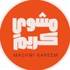 mashwe_kareem
