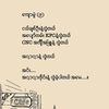 si.thu.ye.nyunt