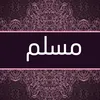 مۘــڛۜــڸــمۘ𝕄𝕆𝕊𝕃𝕄