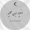 اخيار حميد