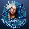 albina0963
