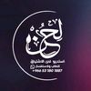 استديو لحن الاشتياق