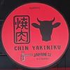 CHIN YAKINIKU @พาซิโอลาดกระบัง