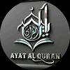 آيات القرآن