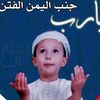 صاحبي صاحب صاحبك وصاحبك صاحبي