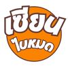 เซียนไปหมด