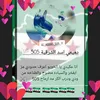 دميمي اسد الشرقية  505⚔️