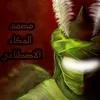 مصمم الذكاء الاصطناعي 🇮🇶