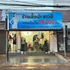 ຮ້ານເສື້ອຜ້າ ສາວສີ