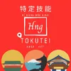 tokuteijp