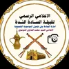 اعلام قبيلة السادة الندة
