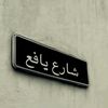 alaa5340