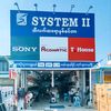 SYSTEM ll (124)ဆိုင်ခွဲ(၅)