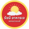 รัชนีอาหารเจนครสวรรค์