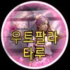 tharu_zii