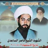 الشهيد المجاهد الشيخ ناصر