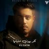 الزين | ELZAYN