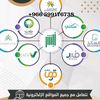 للأنجاز للخدمات الاكترونية