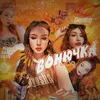 Вонючка