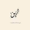 الزين✨ _ دعوات الكترونيه
