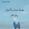 nourchamae