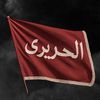 alhriri_515