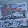 【公式】ポケコロ大崎市古川店