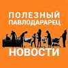 poleznyi_pavlodarets