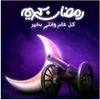 teem_ramadan303