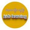 Kids Learning