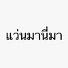 nilawan_prachachart