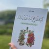 إستبرق