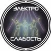 elektroslabost