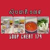 ស៊ុបជាតិ 179